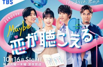 Может, я слышу любовь (2023)